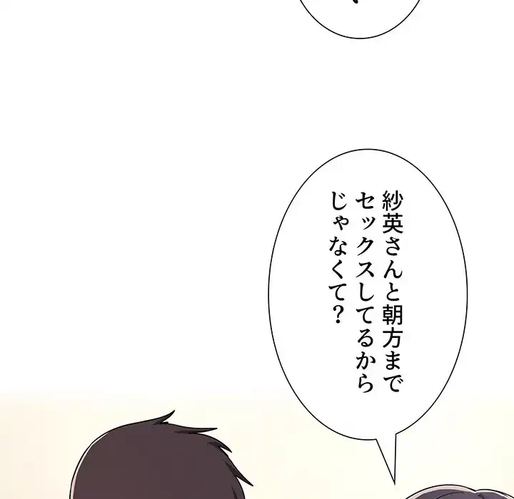 ライブ配信で会いましょう 第58話 - 84