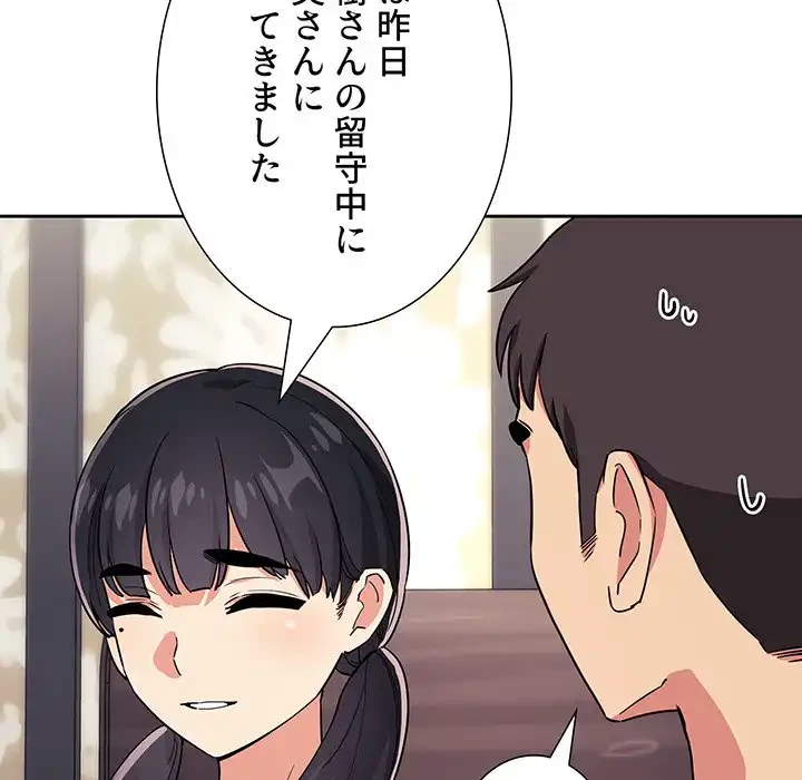 ライブ配信で会いましょう 第58話 - 90