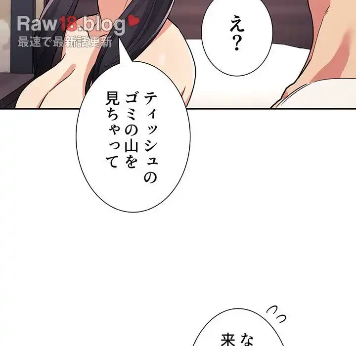 ライブ配信で会いましょう 第58話 - 91