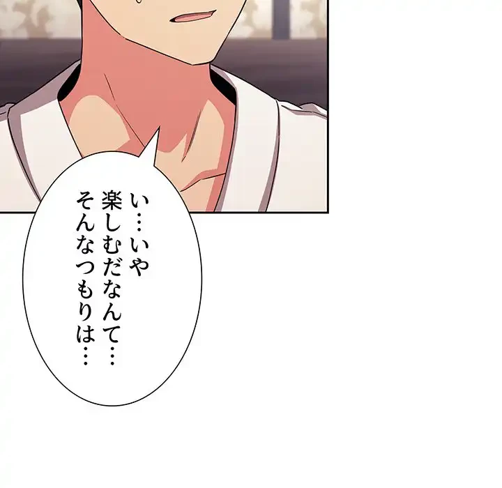 ライブ配信で会いましょう 第58話 - 99