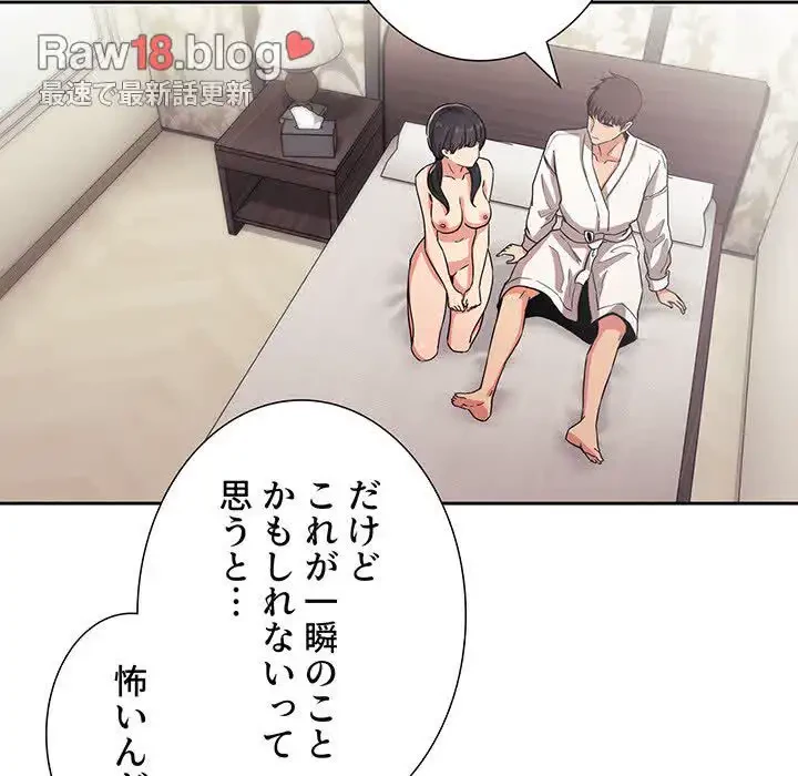 ライブ配信で会いましょう 第58話 - 104