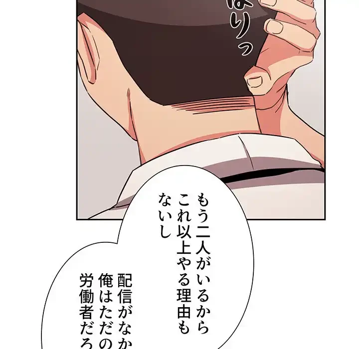 ライブ配信で会いましょう 第58話 - 106