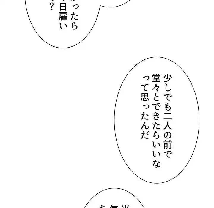 ライブ配信で会いましょう 第58話 - 107