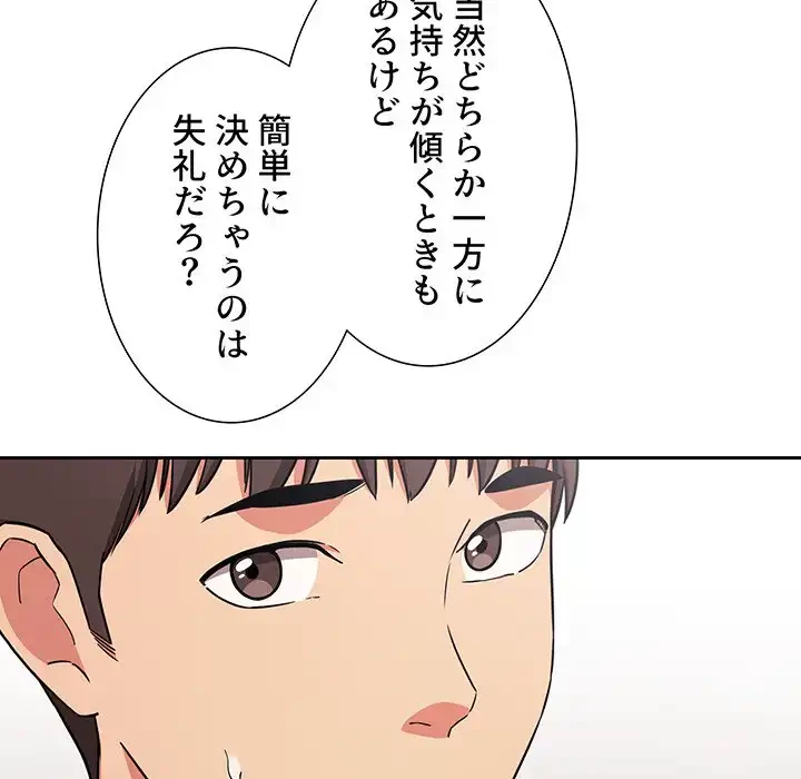 ライブ配信で会いましょう 第58話 - 108