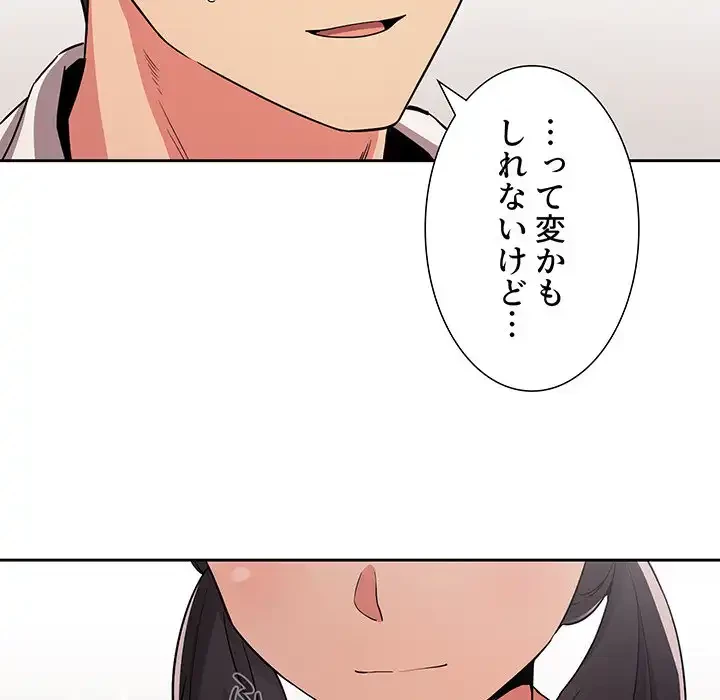 ライブ配信で会いましょう 第58話 - 109