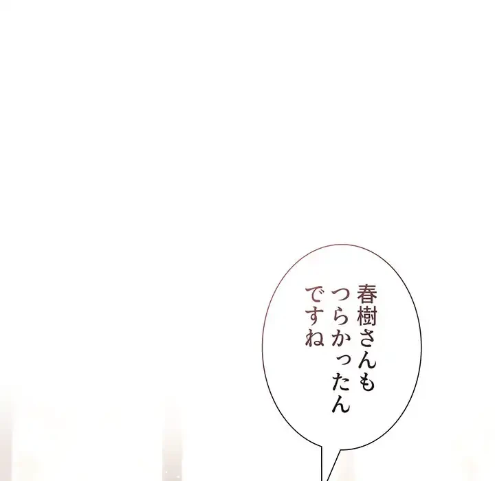 ライブ配信で会いましょう 第58話 - 114