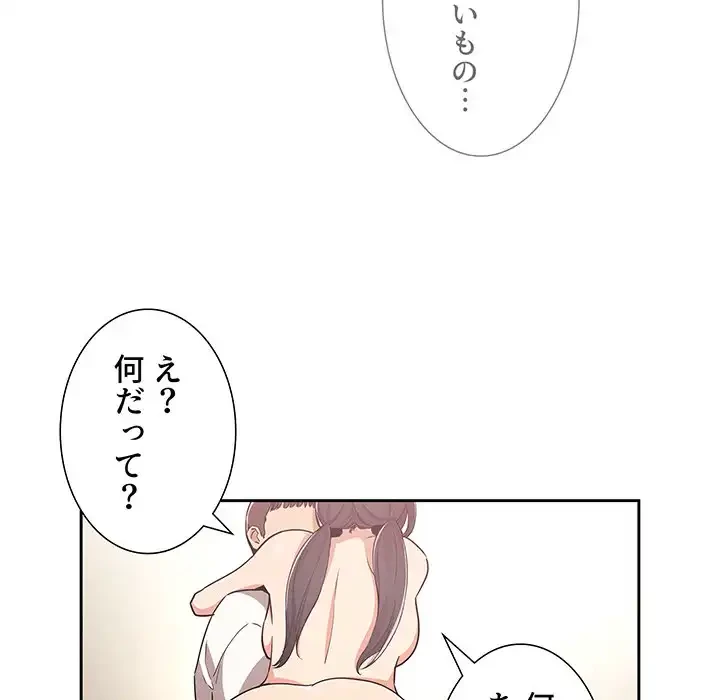 ライブ配信で会いましょう 第58話 - 118