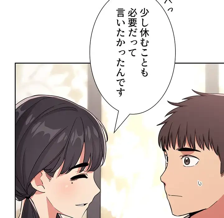 ライブ配信で会いましょう 第58話 - 120