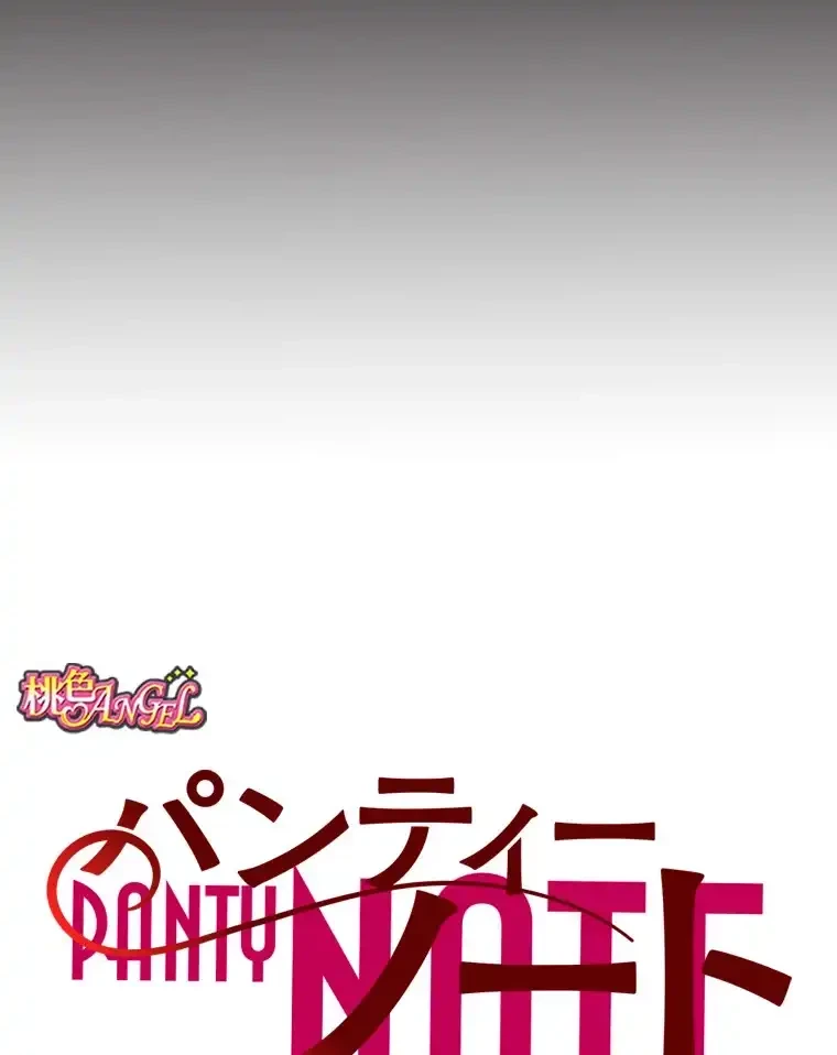パンティーノート 第291話 - 9