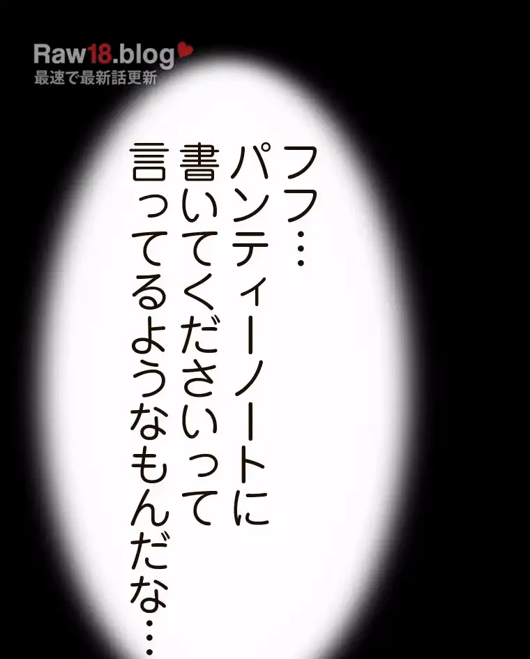 パンティーノート 第291話 - 16