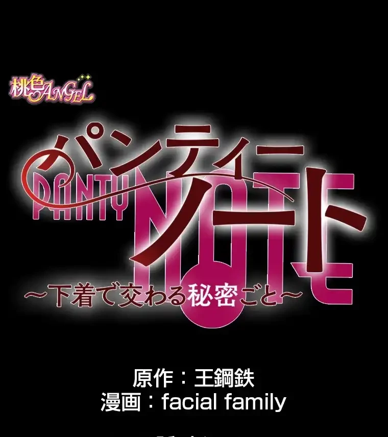 パンティーノート 第292話 - 1