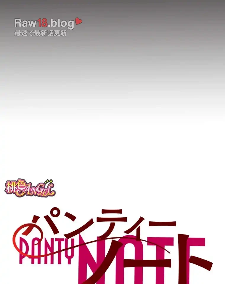 パンティーノート 第293話 - 10
