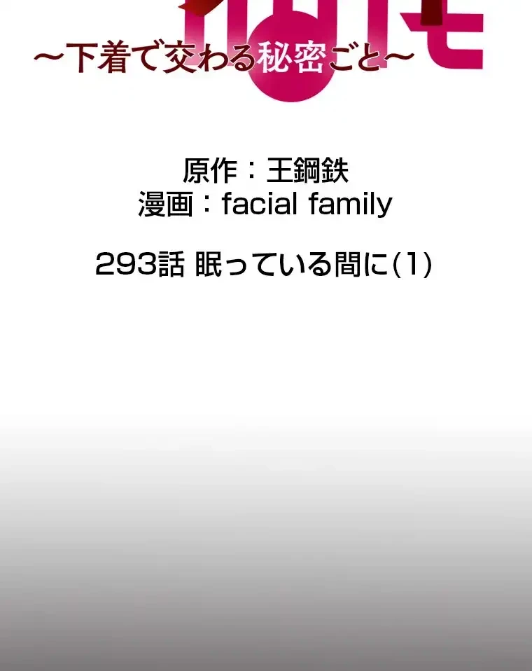 パンティーノート 第293話 - 11