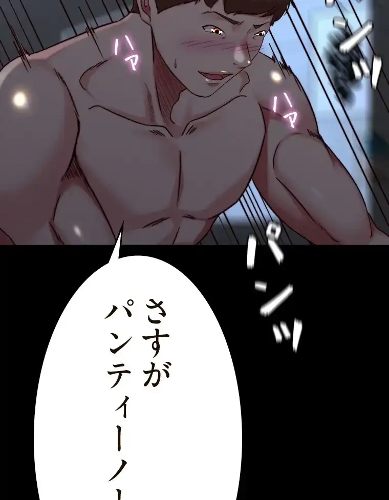 パンティーノート 第293話 - 21