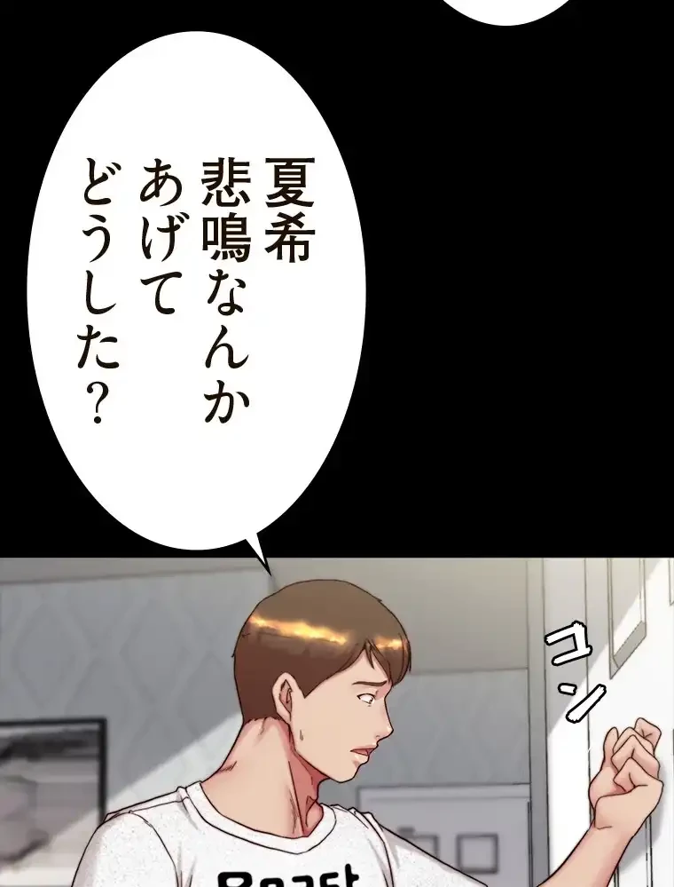 パンティーノート 第293話 - 61