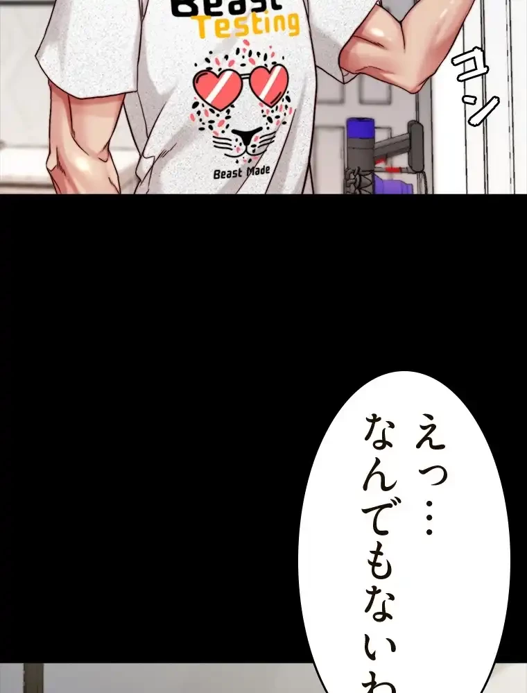 パンティーノート 第293話 - 62
