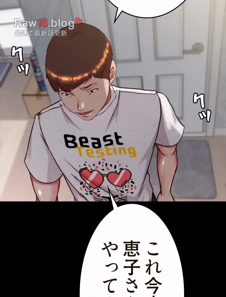 パンティーノート 第293話 - 67