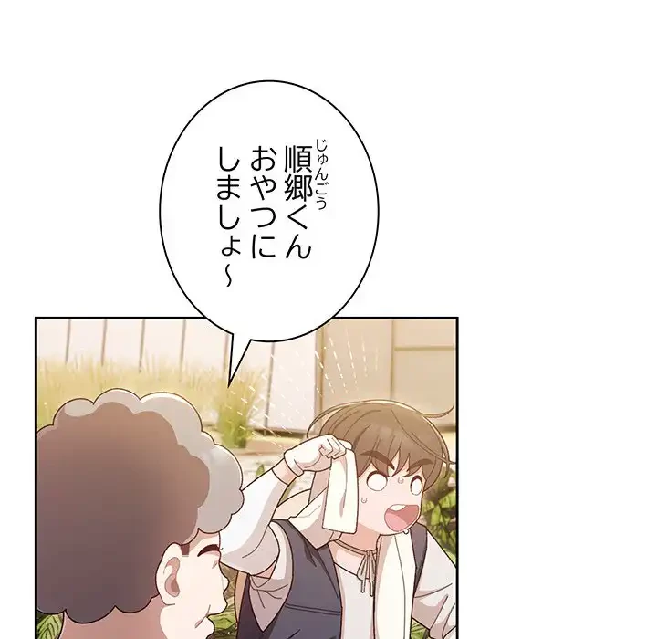 お頭！娘さんを俺にください！ 第1話 - 7