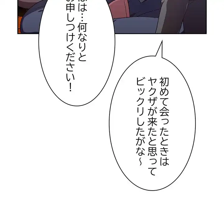 お頭！娘さんを俺にください！ 第1話 - 10