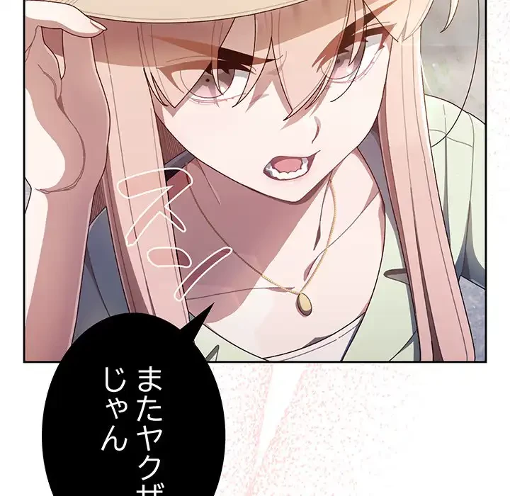 お頭！娘さんを俺にください！ 第1話 - 48