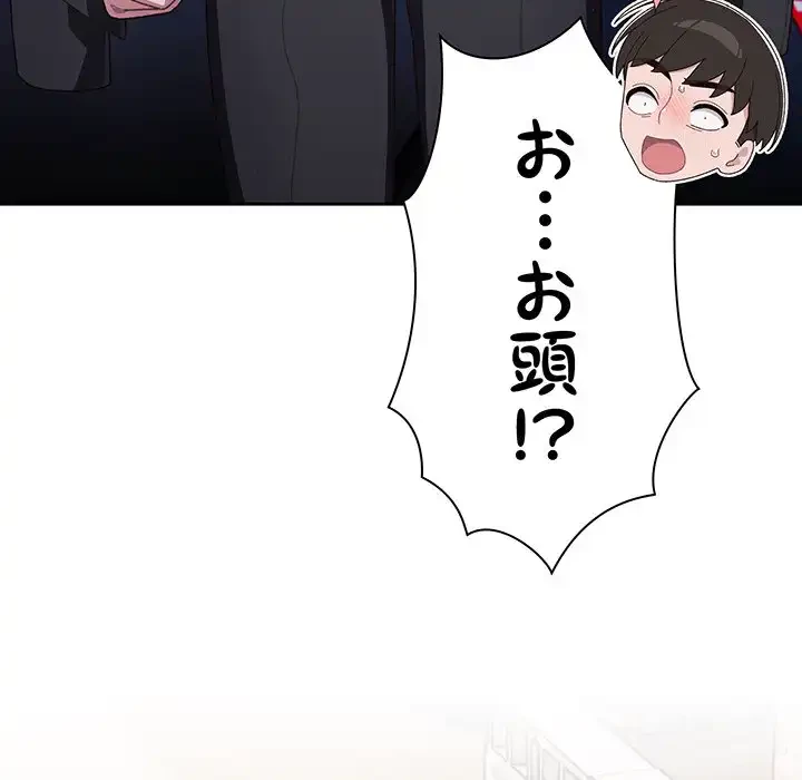 お頭！娘さんを俺にください！ 第1話 - 56