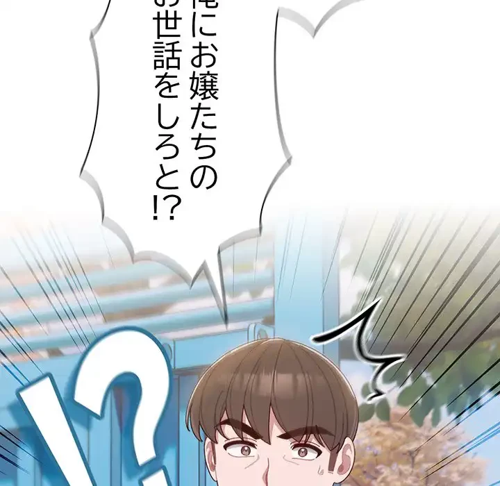 お頭！娘さんを俺にください！ 第1話 - 65