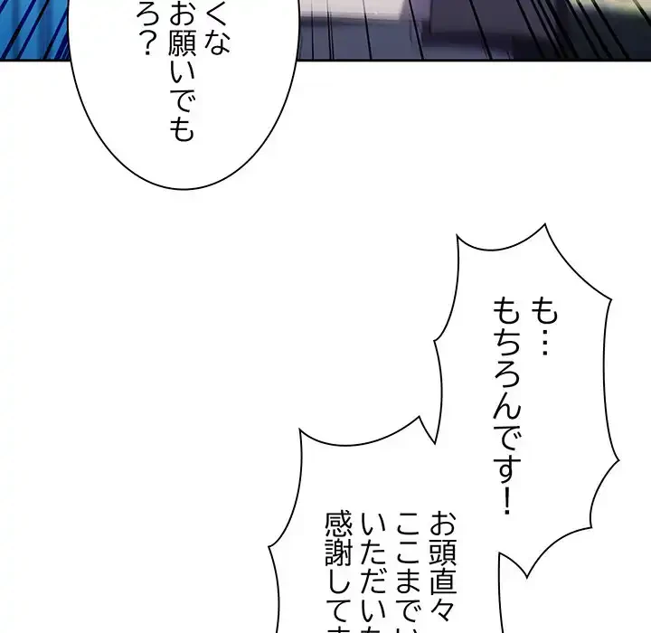 お頭！娘さんを俺にください！ 第1話 - 67