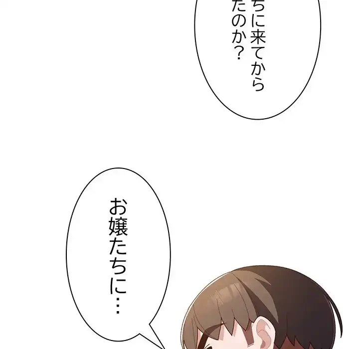 お頭！娘さんを俺にください！ 第1話 - 76