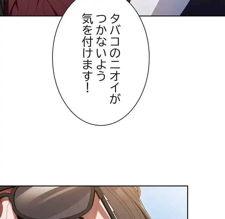 お頭！娘さんを俺にください！ 第1話 - 78