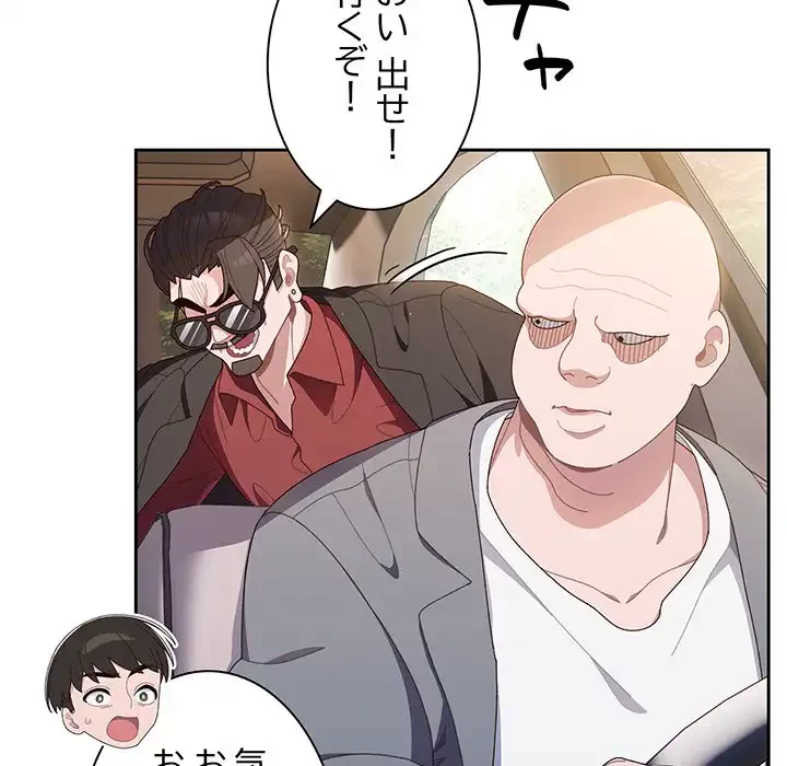 お頭！娘さんを俺にください！ 第1話 - 80