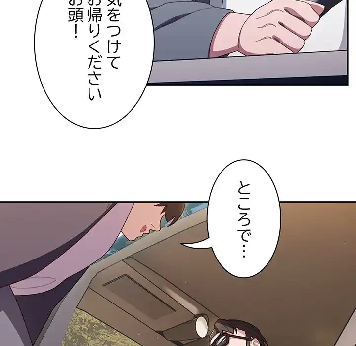 お頭！娘さんを俺にください！ 第1話 - 81