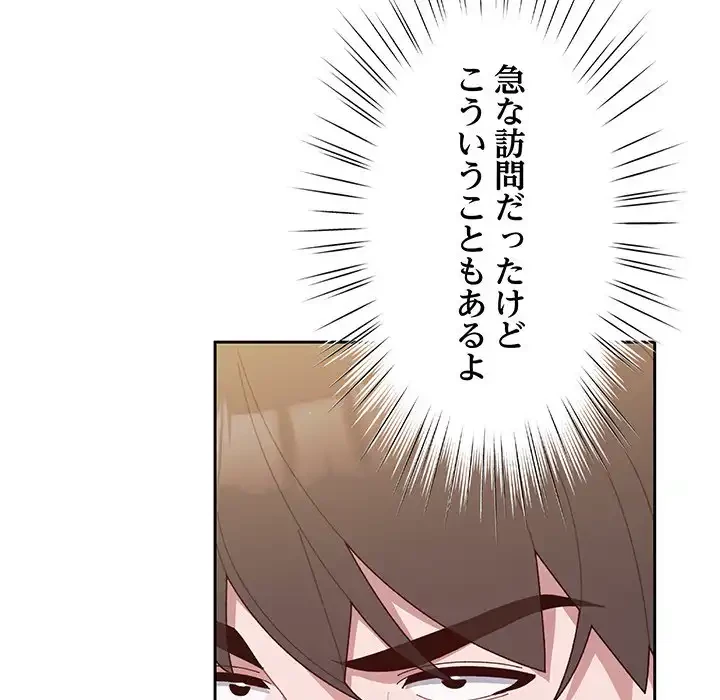 お頭！娘さんを俺にください！ 第1話 - 88