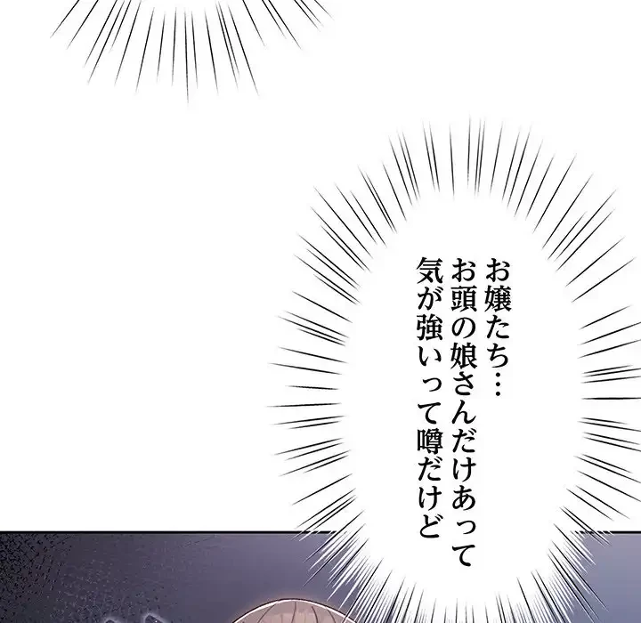 お頭！娘さんを俺にください！ 第1話 - 90