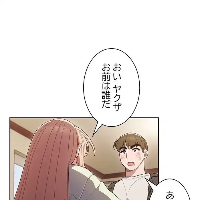 お頭！娘さんを俺にください！ 第1話 - 102