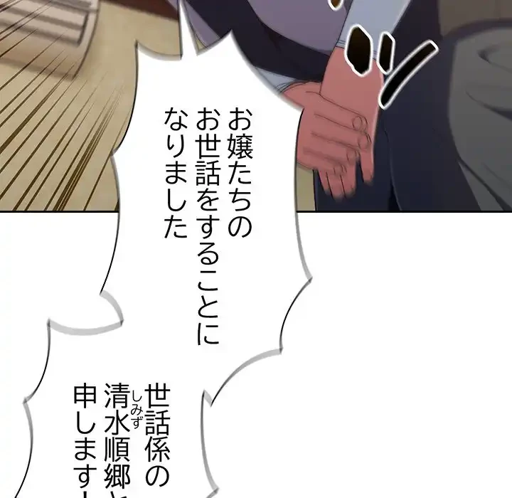 お頭！娘さんを俺にください！ 第1話 - 105