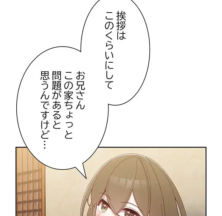 お頭！娘さんを俺にください！ 第1話 - 119