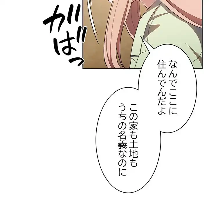 お頭！娘さんを俺にください！ 第1話 - 129