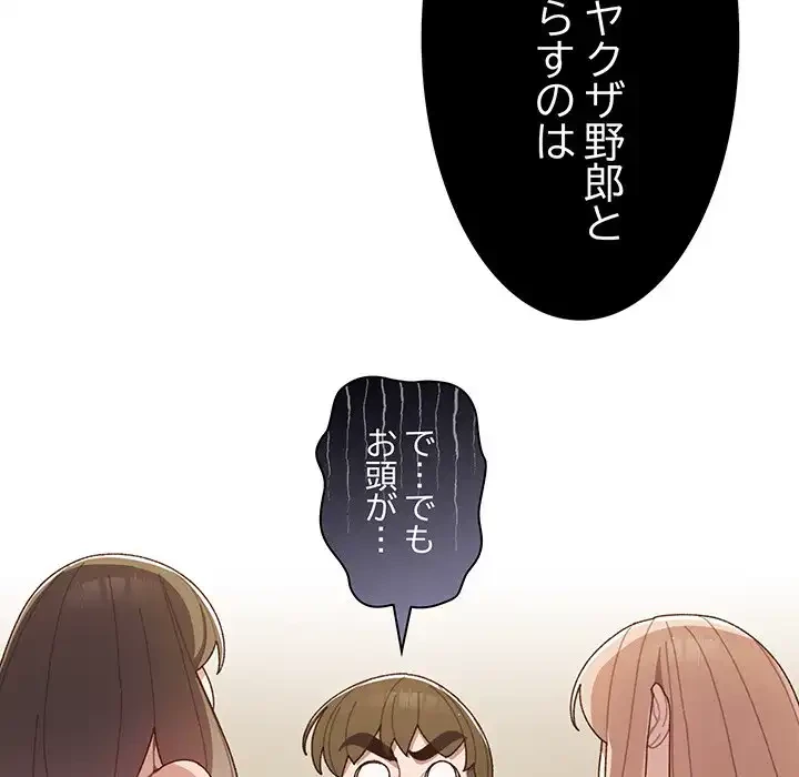 お頭！娘さんを俺にください！ 第1話 - 132