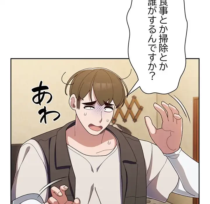 お頭！娘さんを俺にください！ 第1話 - 152