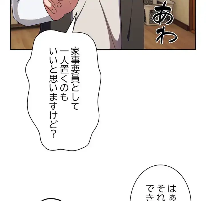 お頭！娘さんを俺にください！ 第1話 - 153