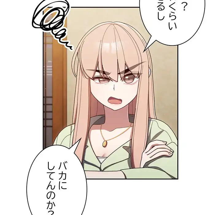 お頭！娘さんを俺にください！ 第1話 - 154