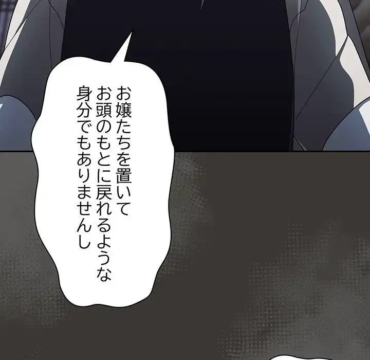 お頭！娘さんを俺にください！ 第1話 - 170