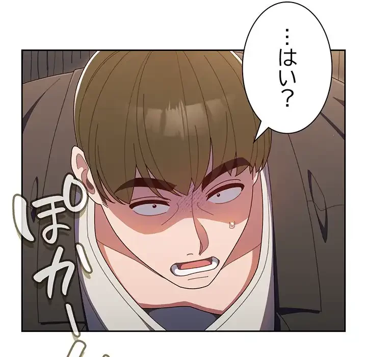 お頭！娘さんを俺にください！ 第1話 - 188