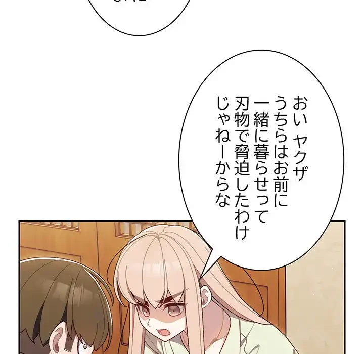 お頭！娘さんを俺にください！ 第1話 - 191