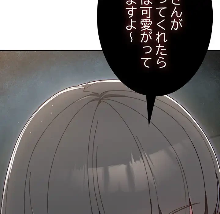 お頭！娘さんを俺にください！ 第1話 - 196