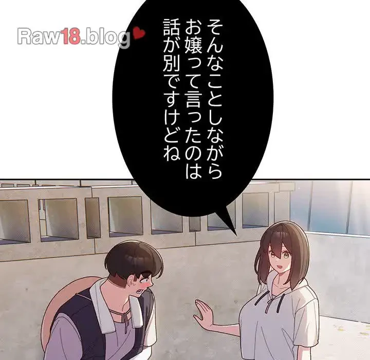 お頭！娘さんを俺にください！ 第3話 - 21