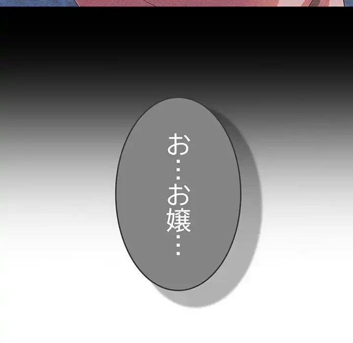 お頭！娘さんを俺にください！ 第3話 - 24