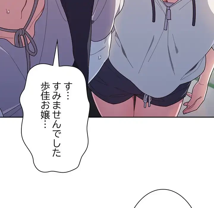 お頭！娘さんを俺にください！ 第3話 - 29