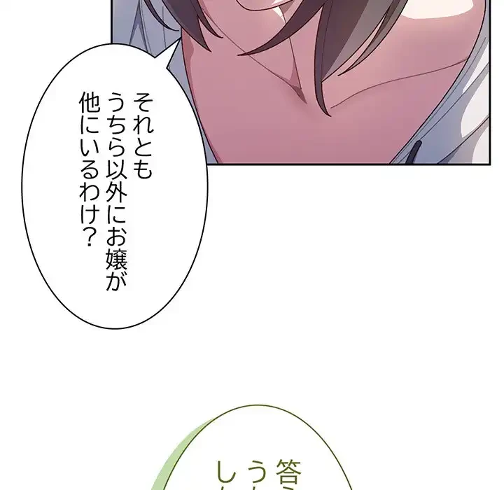 お頭！娘さんを俺にください！ 第3話 - 31