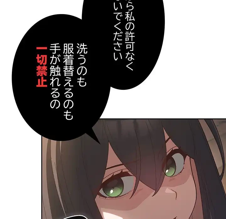 お頭！娘さんを俺にください！ 第3話 - 44